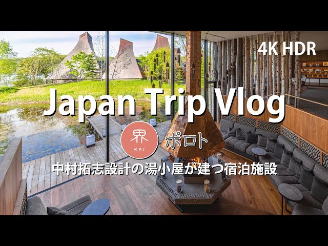 KAI Poroto , designed by Hiroshi NAKAMURA [ Japanese Architecture Hotel Tour Vlog ] building