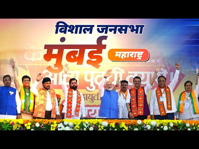 PM Modi Live | Public meeting in Mumbai, Maharashtra