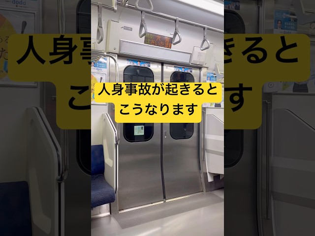 人身事故が起きるとこうなります。ほんと迷惑！#人身事故 #迷惑行為 #鉄道