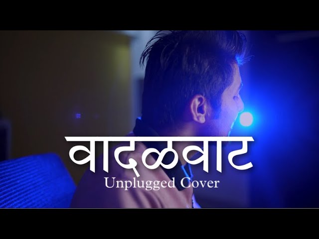 वादळवाट (Unplugged Cover)- Zee Marathi Serial Song- Pranesh Shrivat- Marathi Unplugged Songs