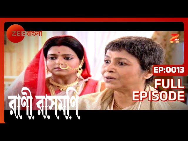 EP 13 - Rani Rashmoni - Indian Bengali TV Show - Zee Bangla