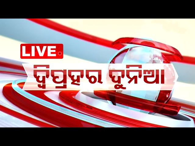 LIVE | Good Afternoon Odisha | 2PM Bulletin | 20th November 2024 | Odisha | OTV