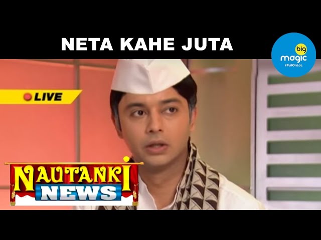 EP - Nautanki News - Indian Hindi TV Show - Big Magic