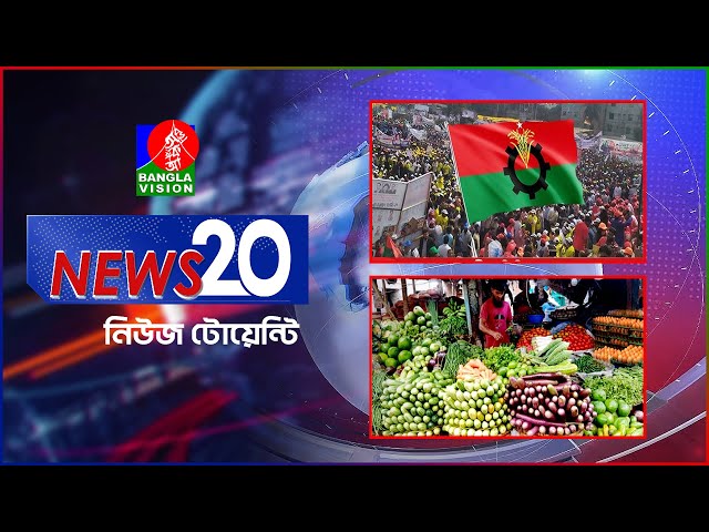 Banglavision News 20 | 08 Nov 2024 | এক নজরে সব খবর | বাংলাভিশন নিউজ টোয়েন্টি | ০৮ নভেম্বর ২০২8