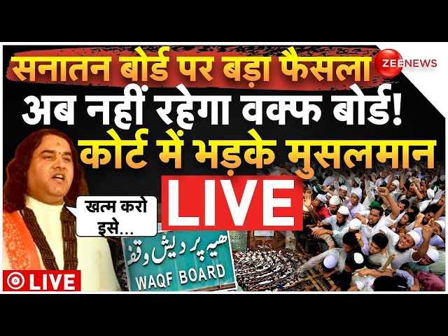 Court Big Decision On Waqf Board LIVE: सनातन बोर्ड पर बड़ा फैसला, नहीं रहेगा वक्फ बोर्ड! भड़के मुसलमान