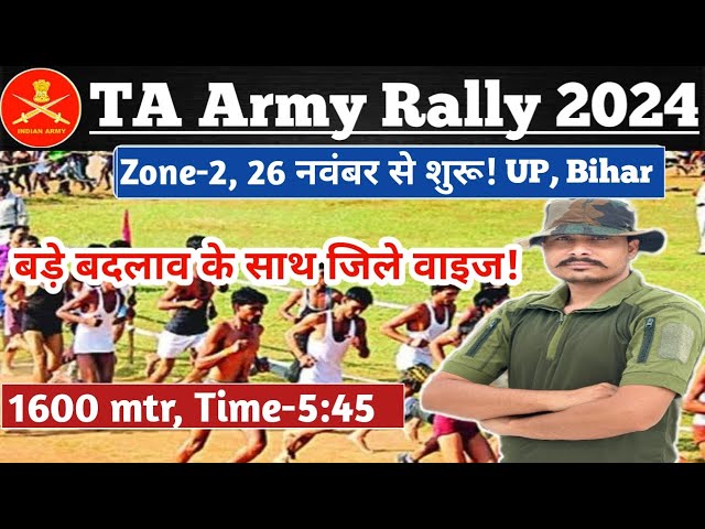 बदलाव के साथ 💯 TA Army Zone-2 District Wise Rally ll 1600mtr 5:45 समय मिलेगा 🎯 ll Batch 50/100 🤔