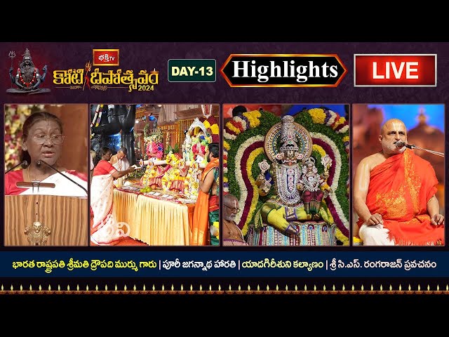 LIVE : Koti Deepotsavam | Day13 Highlights - Hon'ble President Smt Droupadi Murmu | Yadadri Kalyanam