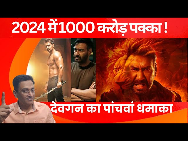 Ajay Devgan's 1000 Crore Challenge: From Singham to Supernatural and Raid to Maidaan in 2024