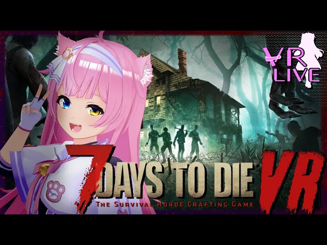 VR化ゲーム実況【 7 Days to Die 】＃27 🧟🧟🧟