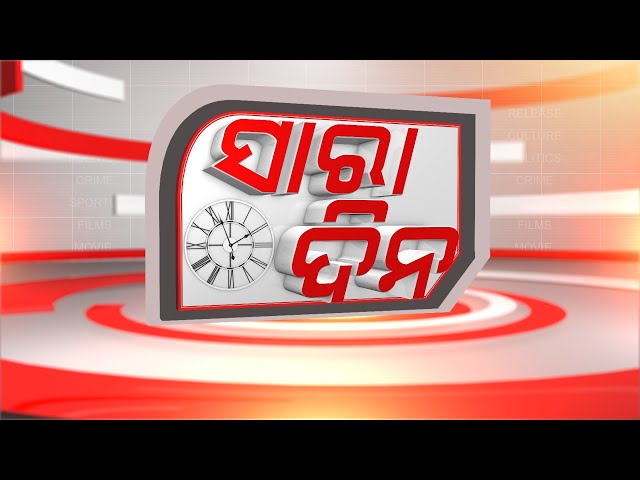 Sara Dina Live | ସୁଭଦ୍ରା: ଡିସେମ୍ବର ସୁଦ୍ଧା 1କୋଟି | 21 Nov 2024 | Argus News