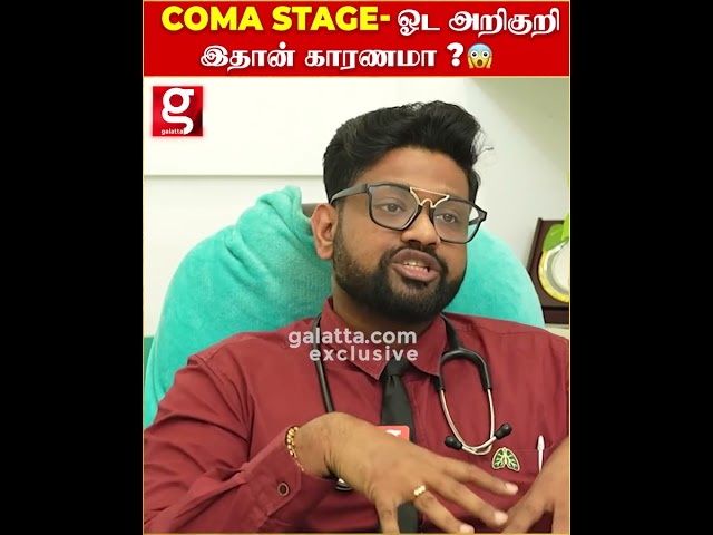 Coma Stage  ஓட அறிகுறி  இதான் காரணமா  😱 Dr  Sabari Ravichandran Explains Divya Sathyaraj