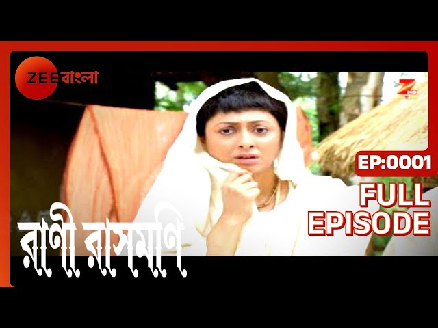 EP 1 - Rani Rashmoni - Indian Bengali TV Show - Zee Bangla