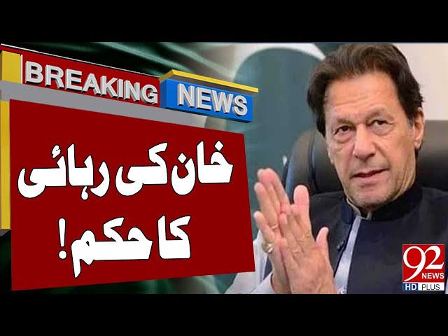 Imran Khan Bail Approved | Islamabad High Court Big Decision | 92NewsHD