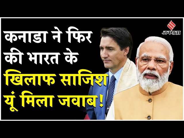 Canada मीडिया ने India को फिर बदनाम करने की कोशिश, MEA ने दिया करारा जवाब