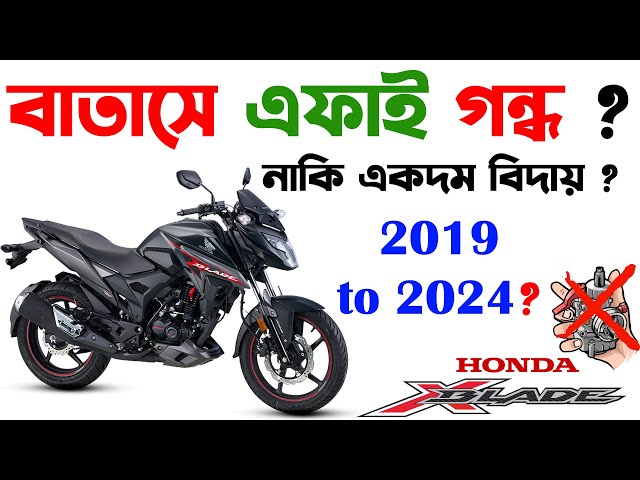 বাতাসে Fi গন্ধ ? নাকি চলেই গেল Honda Xblade in 2024।Honda Xblade in Bangladesh 2024।Riku Vlogs