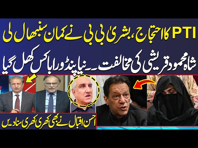 PTI Protest: Bushra Bibi Takes Charge | Ahsan Iqbal Lashes Out at Imran Khan | SAMAA TV