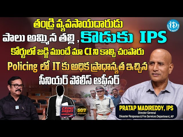 IPS Madireddy Pratap Exclusive Interview | Crime Diaries With Muralidhar | iDream News