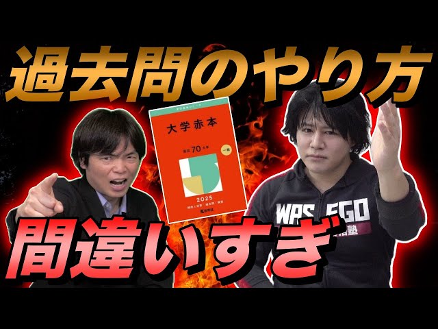 【難関大志望必見】正しい過去問のやり方を知っておけ！