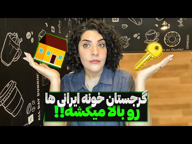 صفر تا صد خرید ملک و حقایق نا گفته در گرجستان .هر سوالی تو‌ ذهنته جوابش تو این ویدیو هست