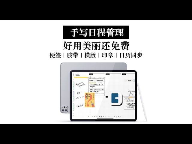 【手写日程管理软件】好用免费还美丽 iPad上用太爽了 Planner for iPad