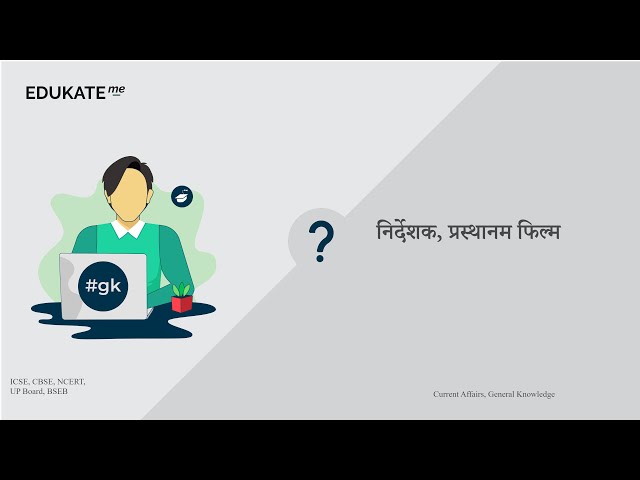 प्रस्थानम फिल्म के निर्देशक कौन है? #UPSC #GK www.edukate.me #gkinhindi #2022 #ssc 223038