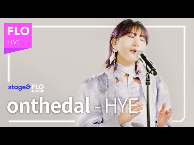 Live🎵 onthedal(온더달) - HYE [stage&FLO:취향의 발견]