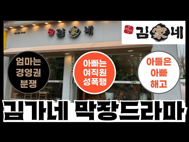 김밥 프랜차이즈 김가네가 보여주는 상상초월 막장 종합선물세트 - 이거 아침드라마 인가요?