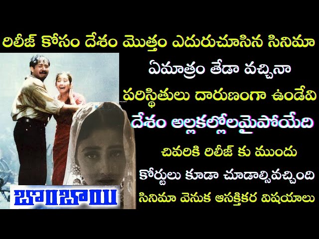 Interesting Facts about Mani Ratnam Bombay Movie in Telugu | Tollywood Insider