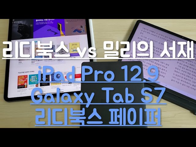 [리뷰] 리디북스 vs 밀리의 서재: ipad Pro 12.9 vs 갤탭 S7 vs 리디북스 페이퍼 프로