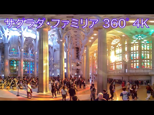 【360度動画 4K】サグラダ・ファミリアの中を360°カメラで撮影してみた [Sagrada Familia in Barcelona, Spain 360° VR]