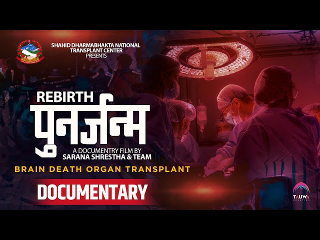 “पुनर्जन्म” | Brain Death Organ Transplant | Documentary