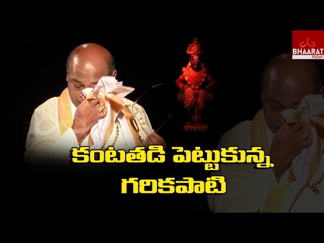 MUST WATCH!!! గరికపాటి కన్నీరు పెట్టుకోవడానికి కారణం ఇదే..!| Garikapati Narasimha Rao Cried