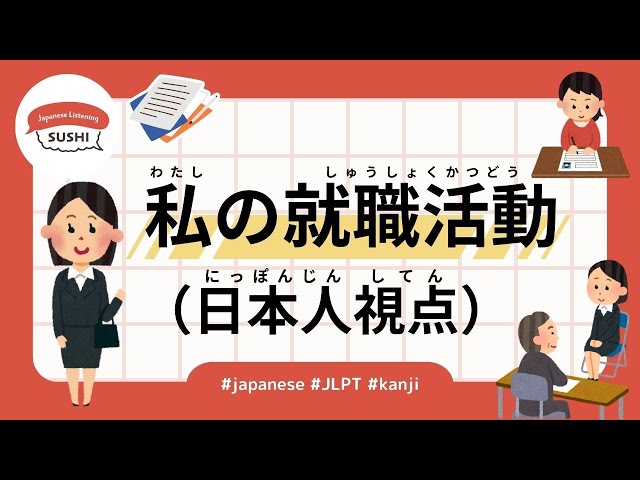 50 Minutes Simple Japanese Listening - My Job-Hunting Journey (From a Japanese Perspective) #jlpt