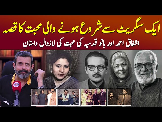 Iconic Couple Bano Qudsia and Ashfaq Ahmed - Podcast with Nasir Baig #PakistaniWriters