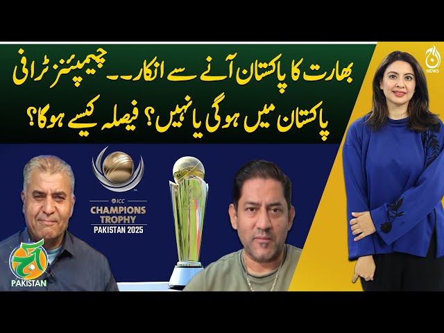 India won't visit Pakistan for the Champions Trophy - How will the decision be made? - Aaj Pakistan