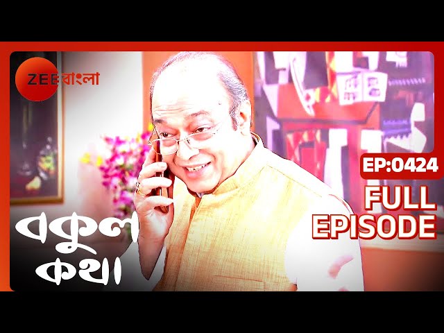 EP 424 - Bokul Katha - Indian Bengali TV Show - Zee Bangla