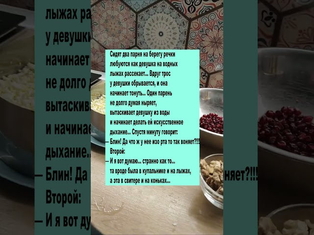 и на коньках #рек #юмор #шутки #приколы #tiktok #анекдоты #shorts #а4 #рекомендации #тикток