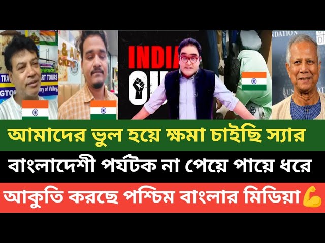 এবার বাংলাদেশীদের ২৪ ঘন্টায় ভিসা দিতে চায় ভারত! পরাজিত হয়ে মোদির পররাষ্ট্র নীতি ( পশ্চিম বাংলা) 💪🔥