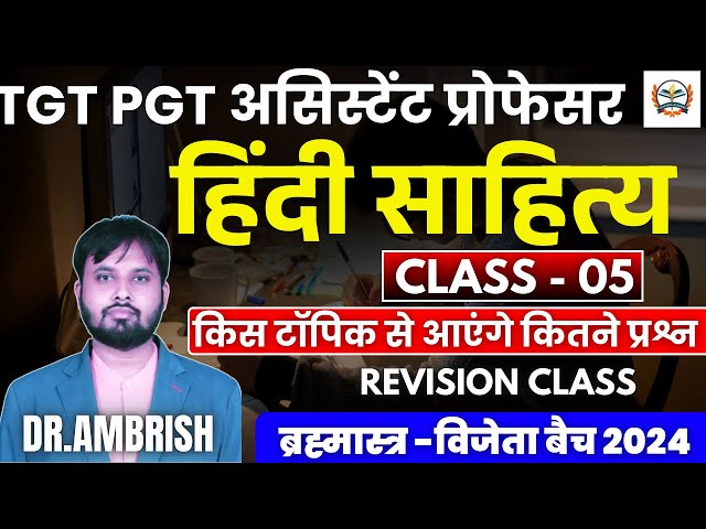 up tgt pgt hindi vacancy 2024 |TGT  hindi sahitya class| tgt pgt hindi classes 2024|हिंदी साहित्य