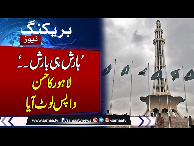 Good News for Public Regarding Smog | Rain in Pakistan | Beauty of Lahore is Back | Samaa TV