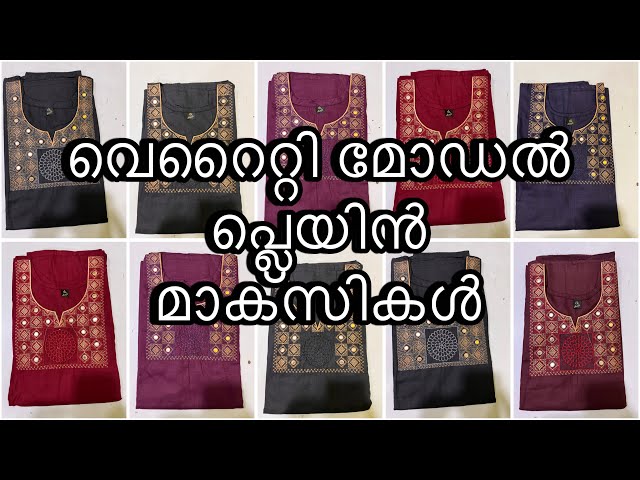 വെറൈറ്റി മോഡൽ പ്ലെയിൻ മാക്സികൾ | sanavlog | plainnighty | modelnighty | maxi | nighty | churidar |