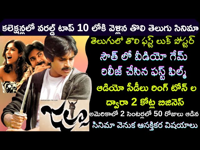 Interesting Facts about Pawan Kalyan Jalsa Movie Craze | Telugu Facts | Tollywood Insider