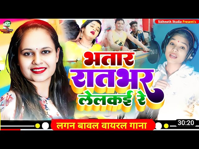 #video माजा रातभर लेलकई रे #New Bhojpuri Song | Kajal Bharti #Ratbhar Lekkai Re | Vikash Vidyarthi