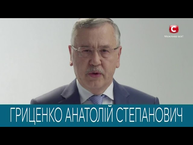 Гриценко — єдиний кандидат від демократичної опозиції на СТБ