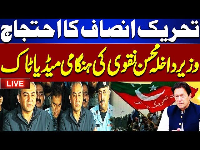 LIVE | Interior Minister Mohsin Naqvi Important Media Talk | Dunya News