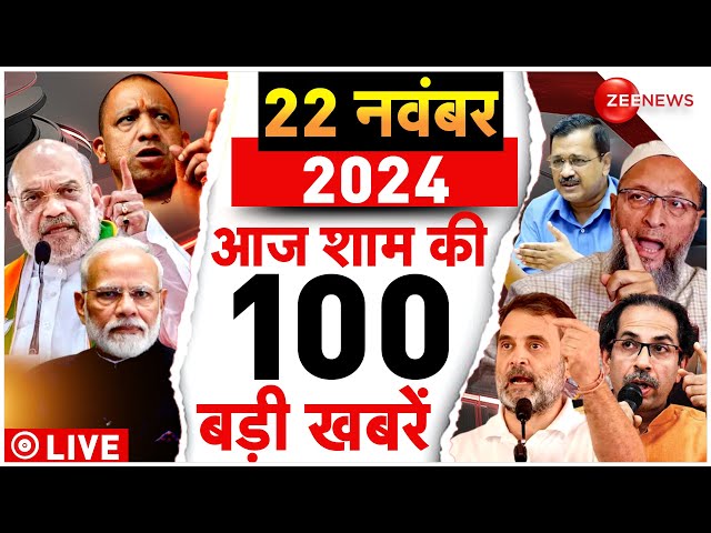 Aaj Ki Taaza Khabar Live: Top 100 News Today | PM Modi l Yogi | Maharashtra Jharkhand Election Polls