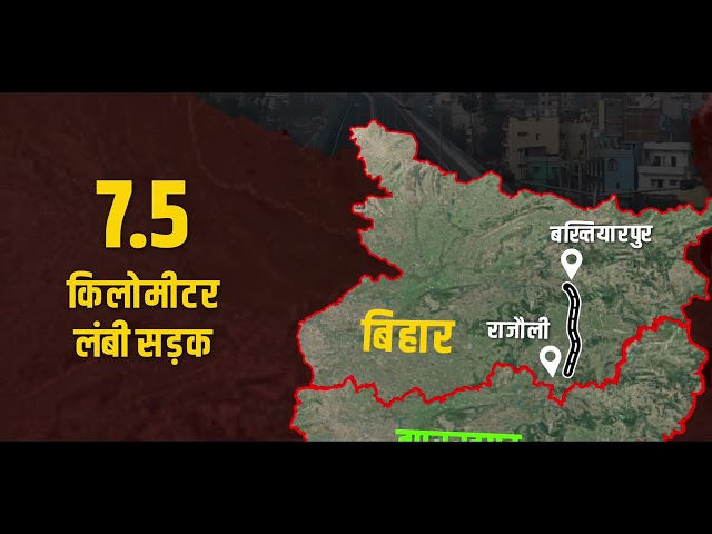 बोध गया, बिहार में ₹3700 करोड़ की लागत वाली 6 राष्ट्रीय राजमार्ग परियोजनाओं का लोकार्पण और शिलान्यास।