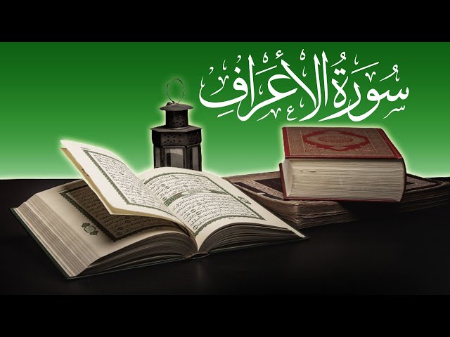 Surah Alaraf | Quran Live Tilawat | Sorat Alaaraf tilawat | Today Dua