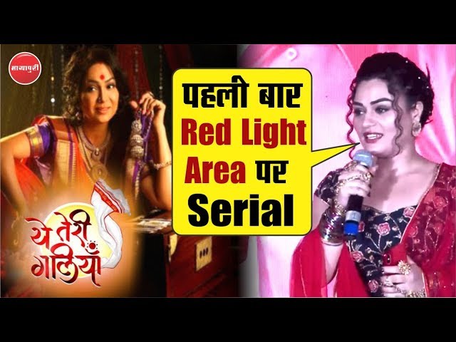 TV Serial “Yeh Teri Galiyan” | Full HD Episode | Red Light Area | Launch | Zee TV