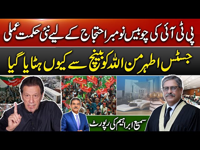 Why was justice athar minullah transferred from one bench to other | New PTI strategy | Sami Abraham